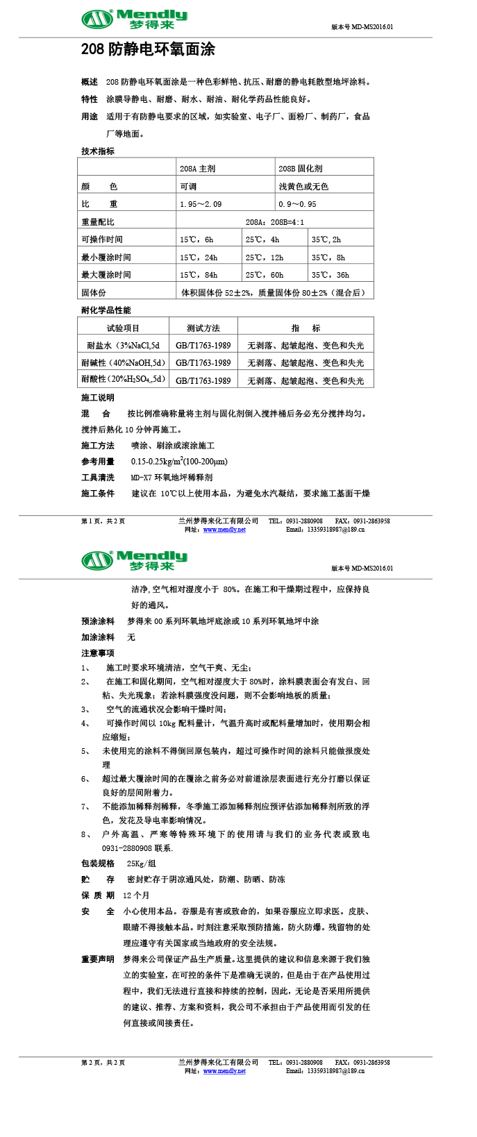 防静电伊宁市环氧面涂