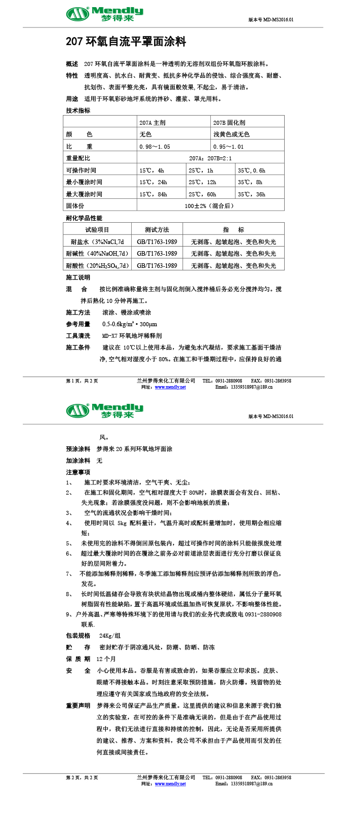 伊宁市环氧自流平罩面涂料