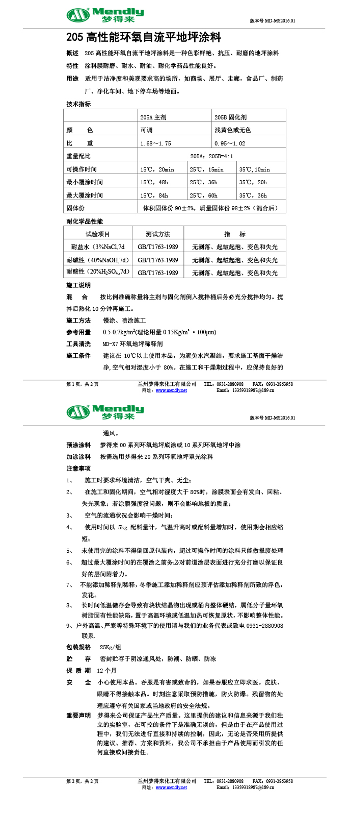 高性能伊宁市环氧自流平地坪涂料