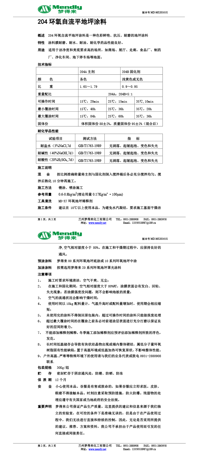 伊宁市环氧自流平地坪涂料