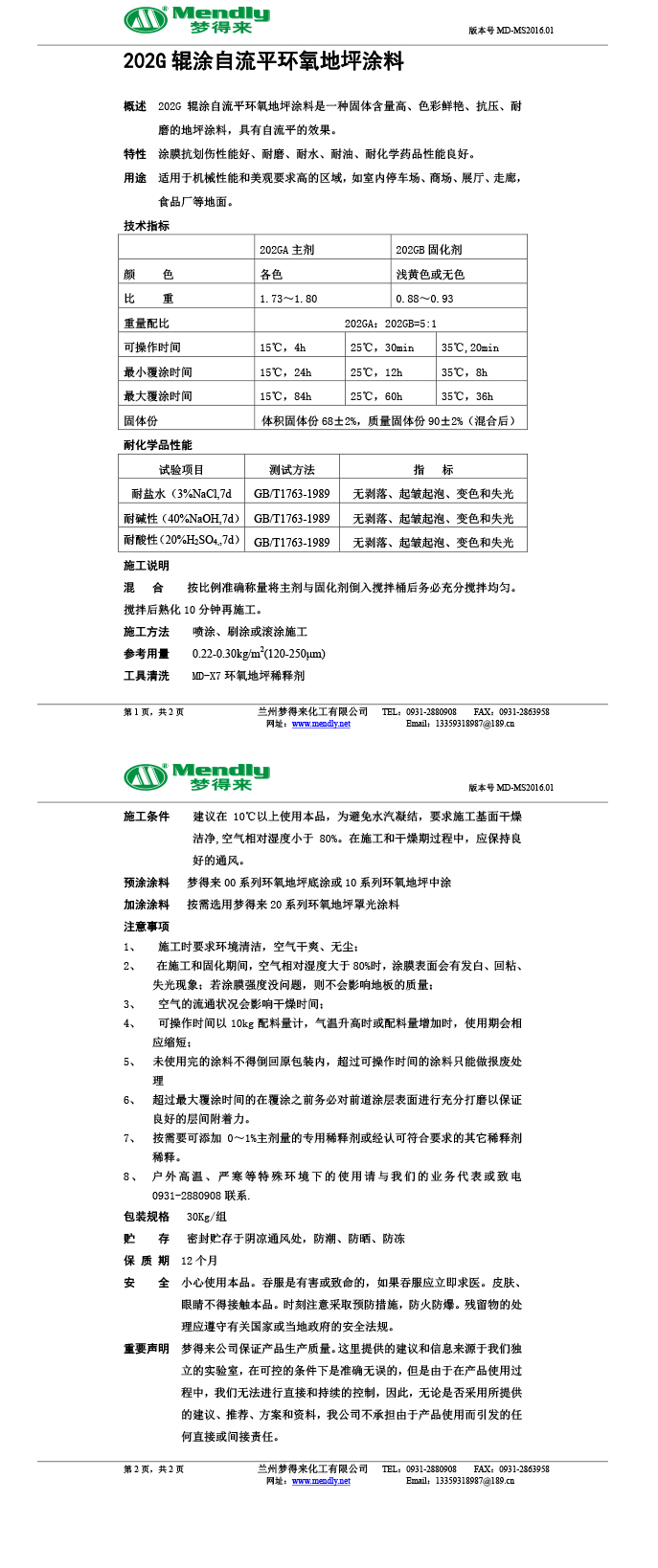 辊涂自流平伊宁市环氧地坪涂料
