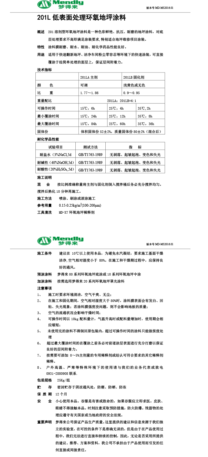 低表面处理伊宁市环氧地坪涂料