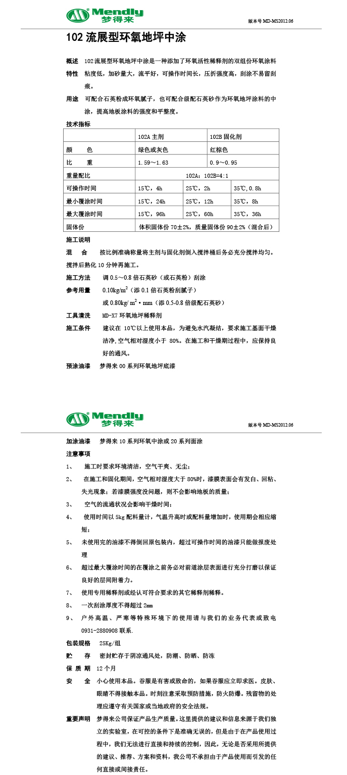 流展型伊宁市伊宁市环氧地坪中涂